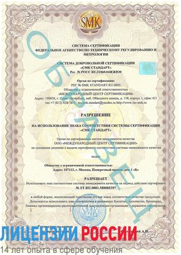 Образец разрешение Волжский Сертификат ISO/TS 16949